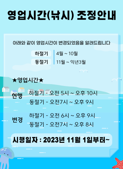 영업시간 낚시조정안내